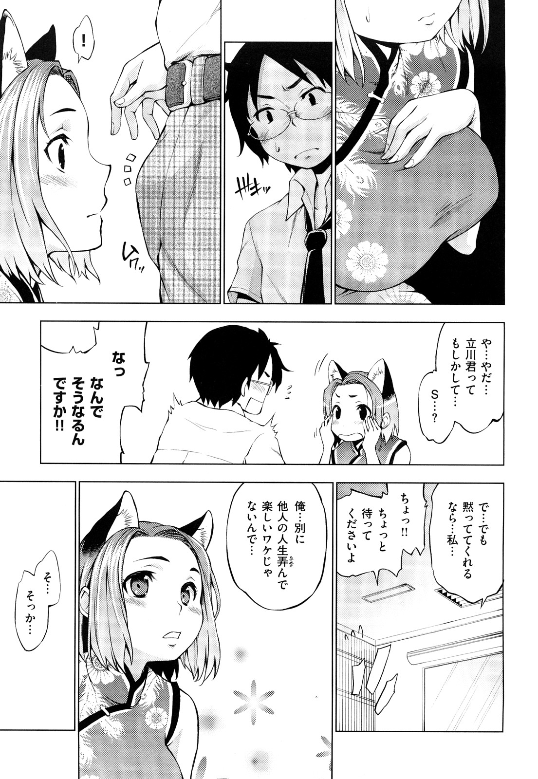 Hatsujyo Onnanoko page 10 full