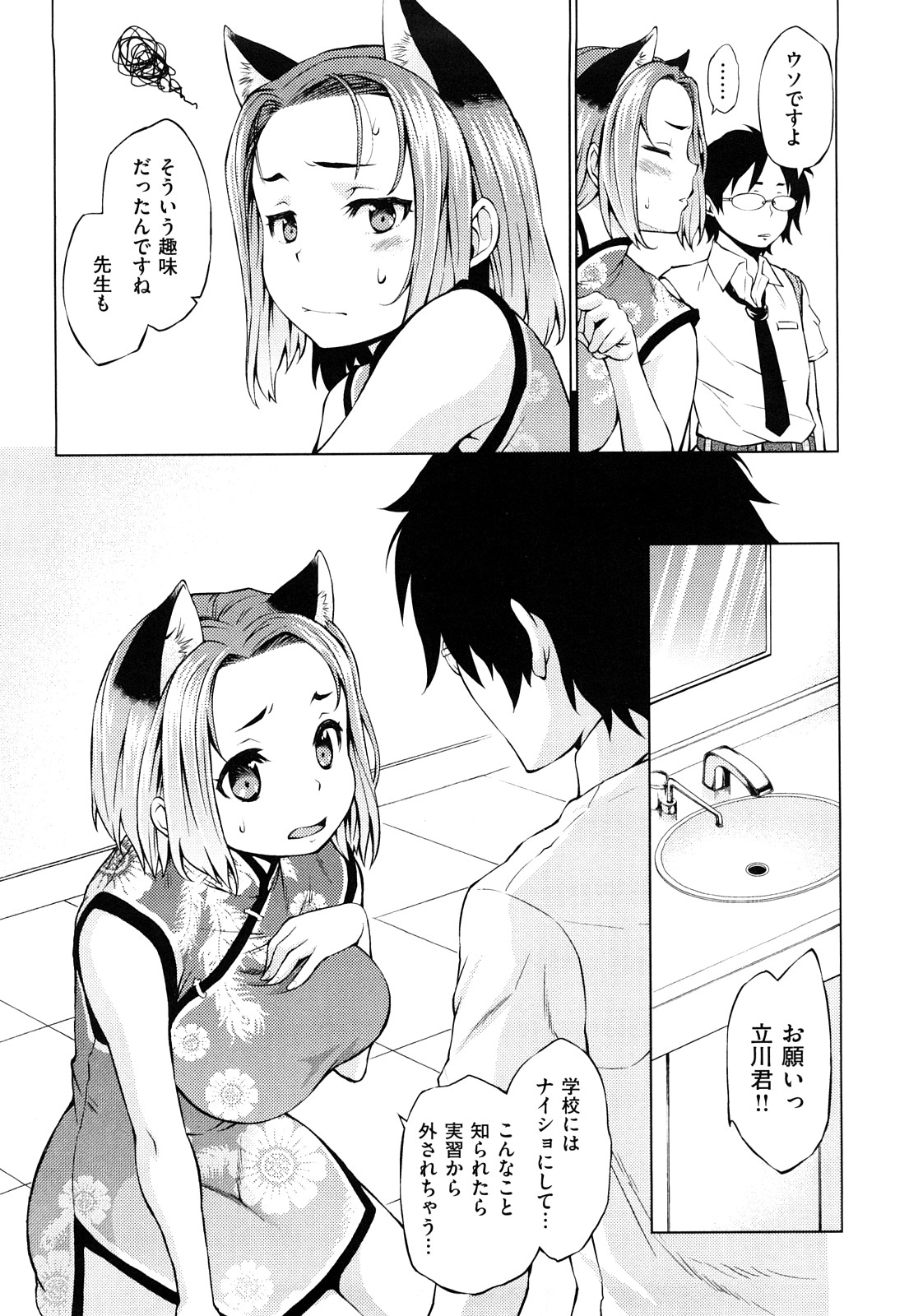 Hatsujyo Onnanoko page 9 full