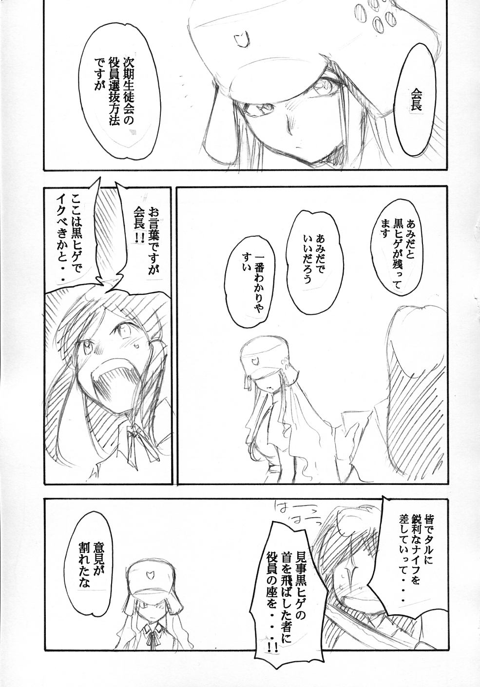 Ura KUJIBIKI UNBALANCE page 5 full