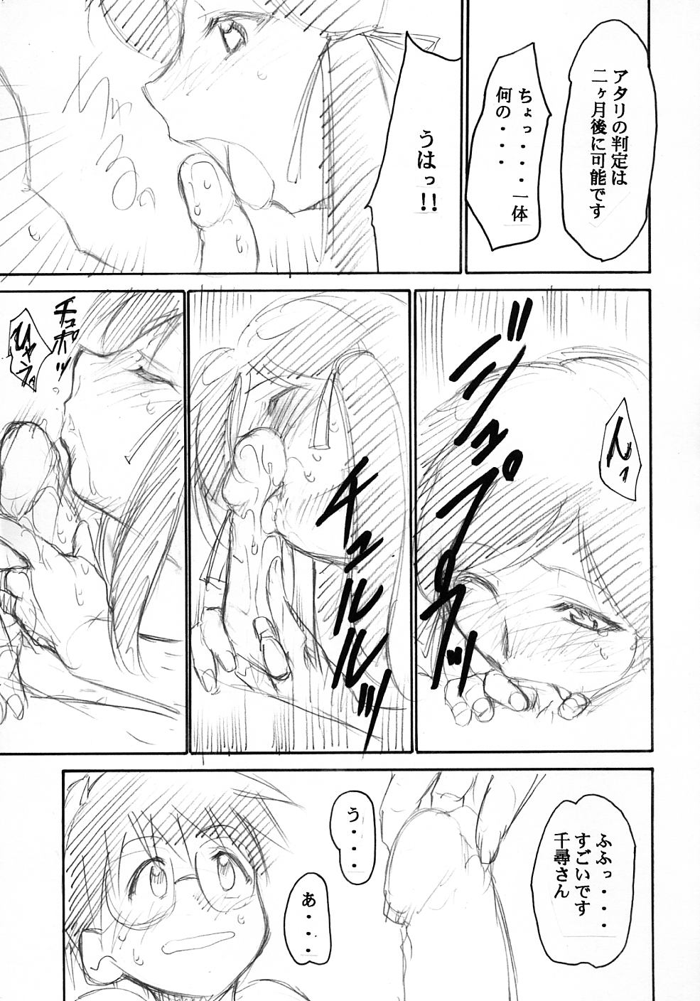 Ura KUJIBIKI UNBALANCE page 7 full