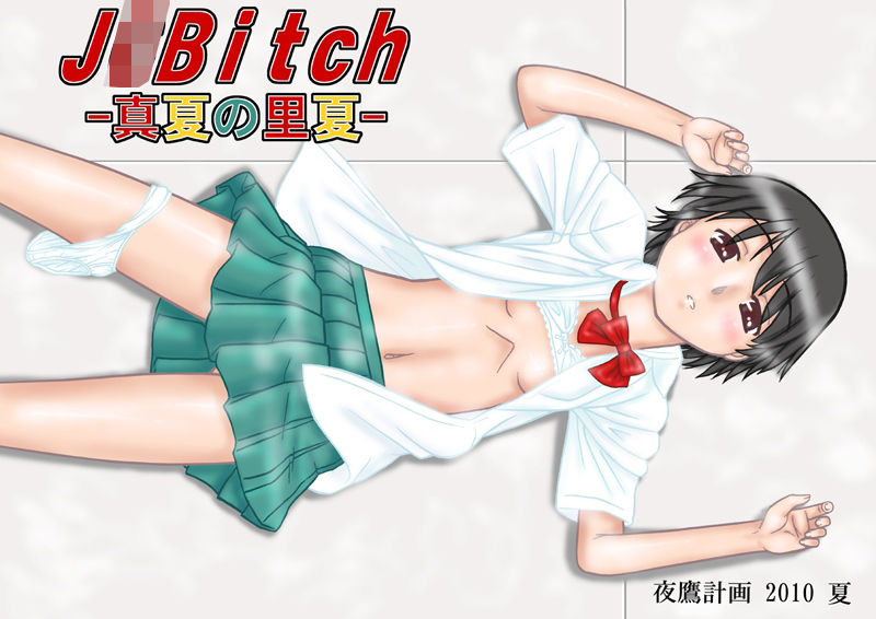JC Bitch Manatsu no Rika page 2 full