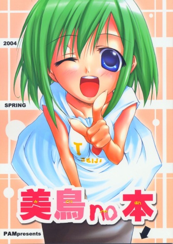Midori no Hon cover