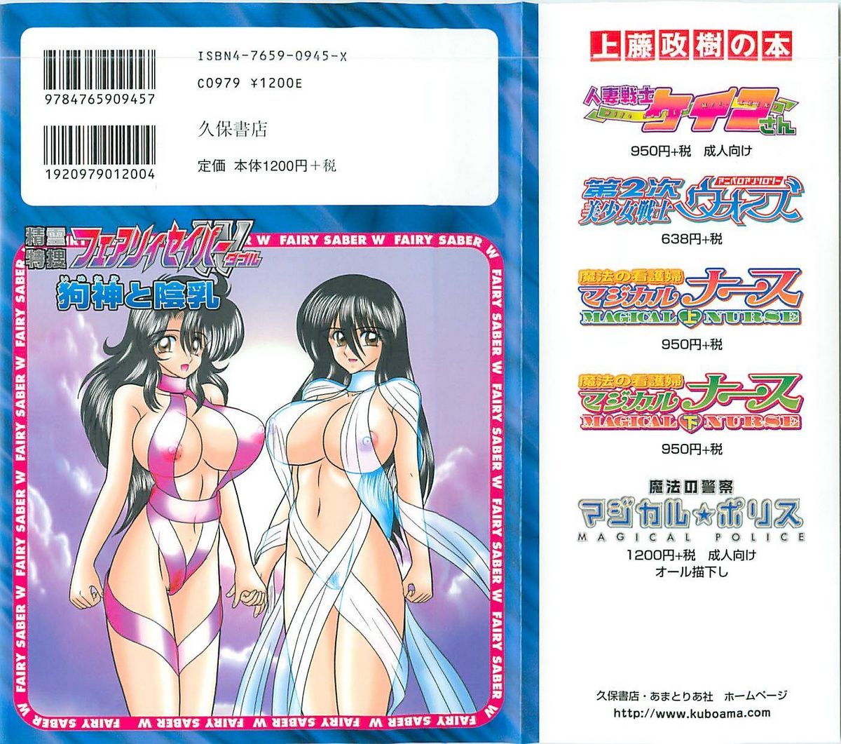 Seirei Tokusou Fairy Saber W Inukami to Innyuu page 2 full