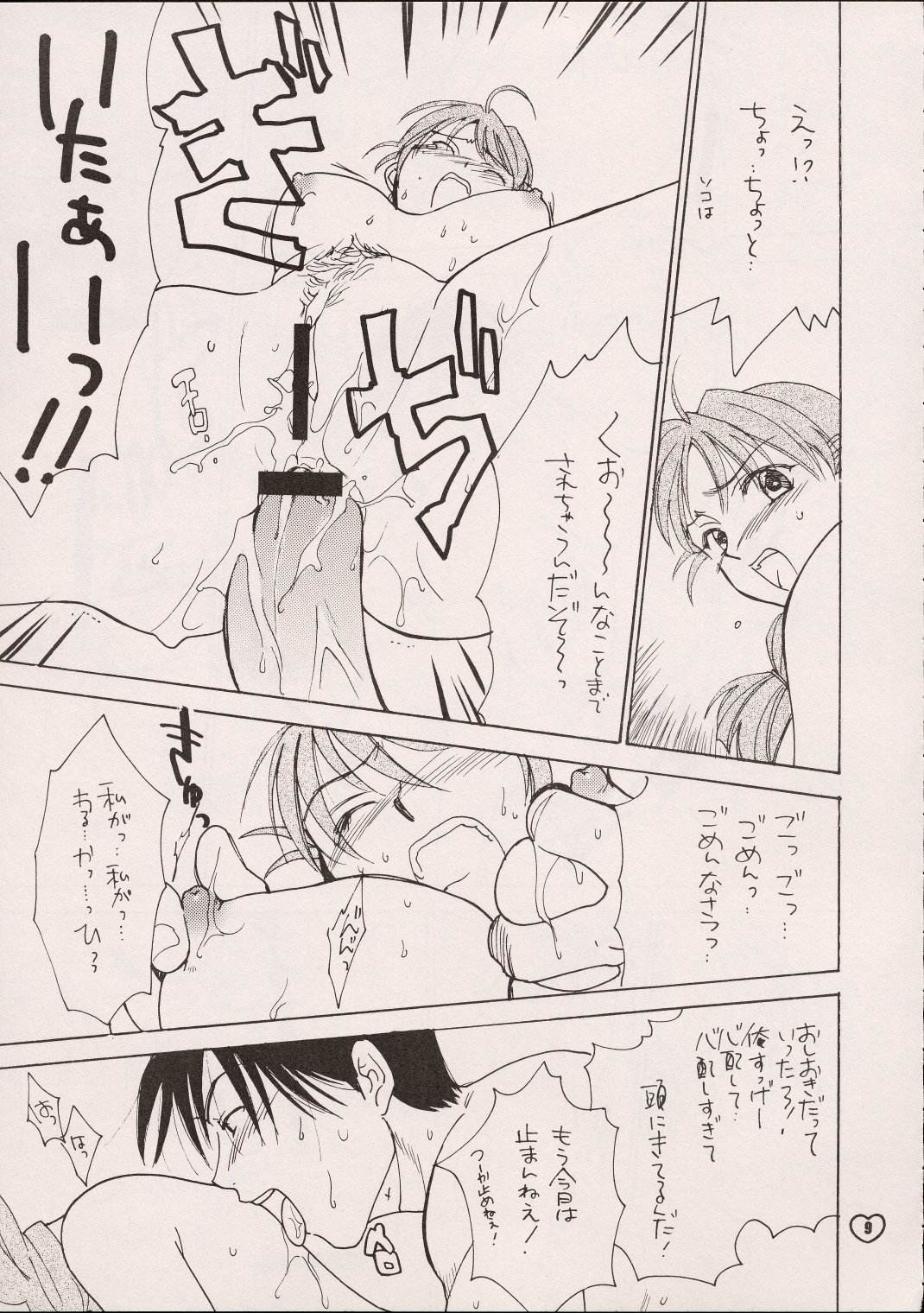 ZOKU hikiya 2 page 8 full