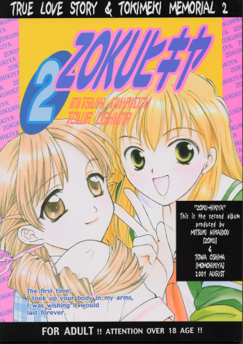 ZOKU hikiya 2 cover