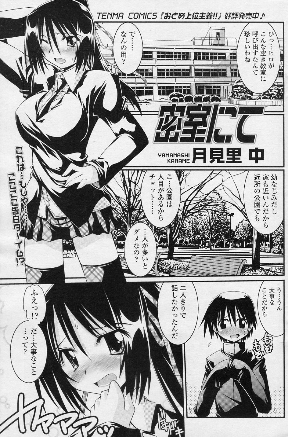 Misshitsu nite page 1 full