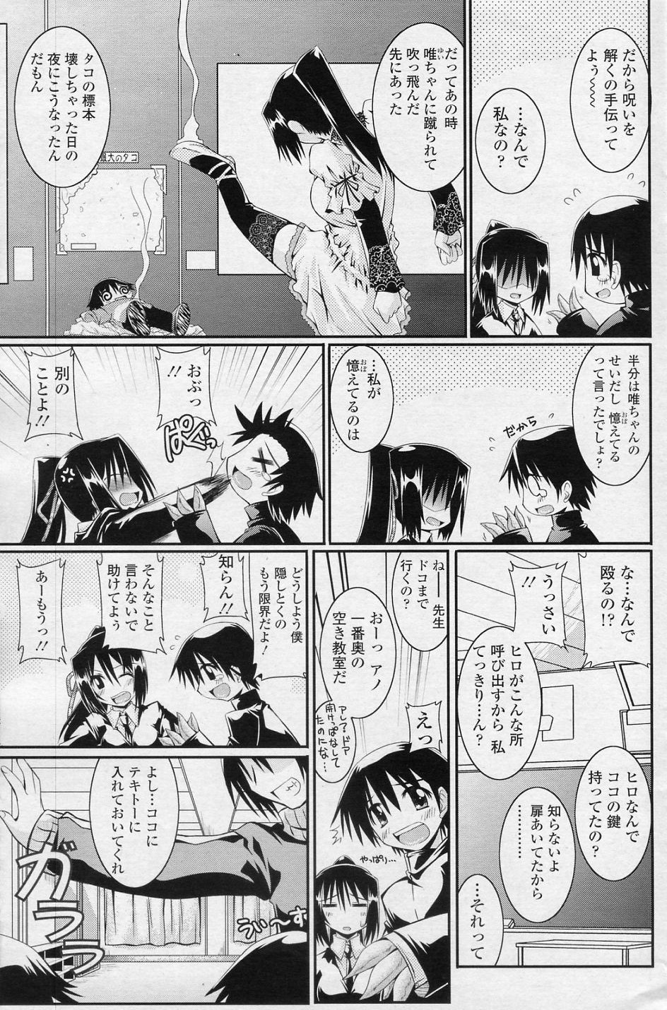 Misshitsu nite page 3 full