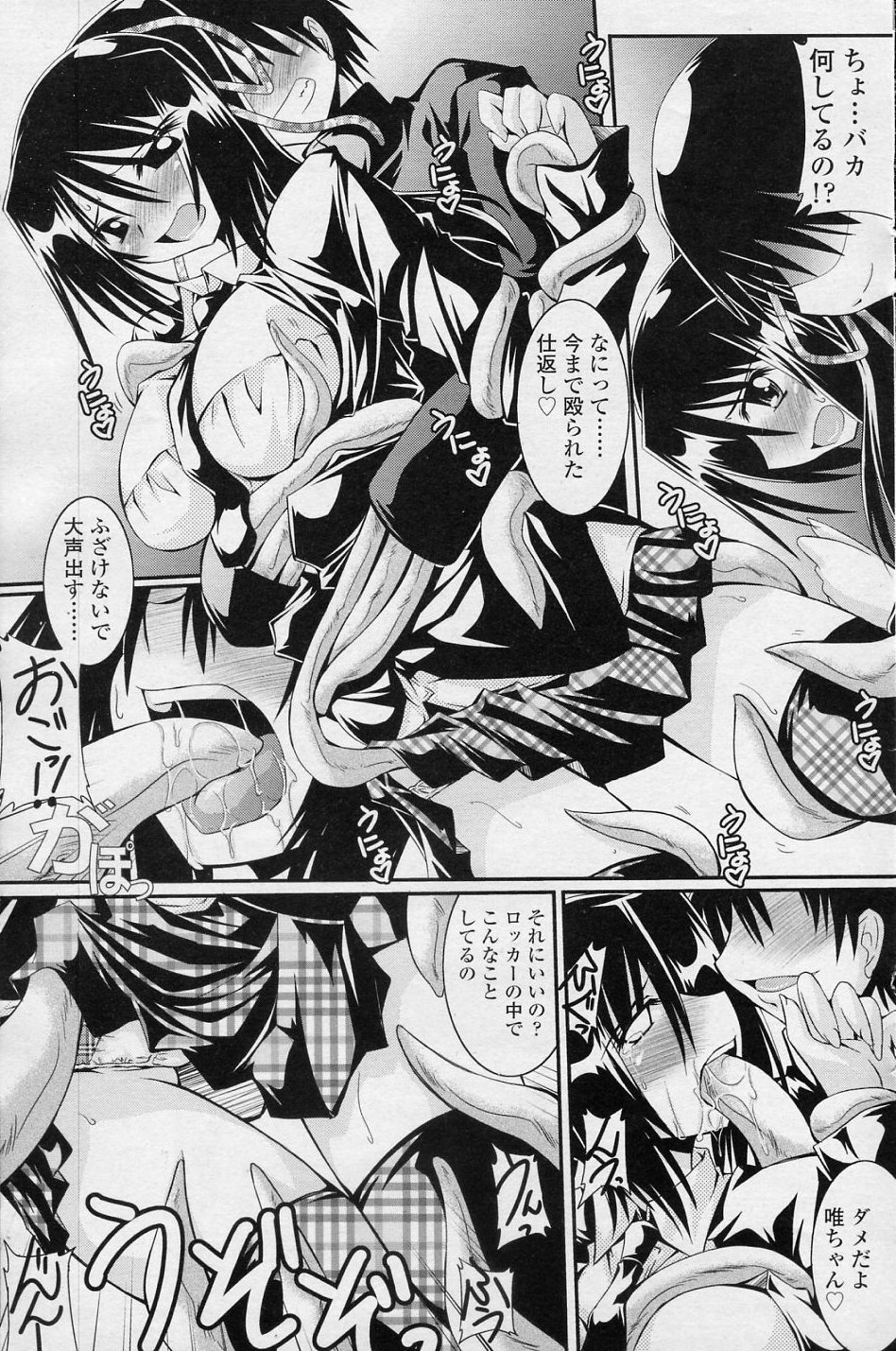 Misshitsu nite page 5 full