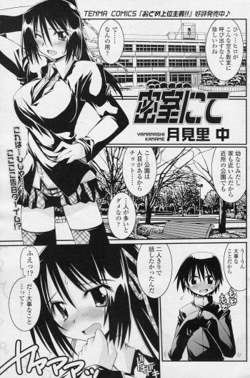Misshitsu nite cover