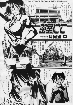 Misshitsu nite