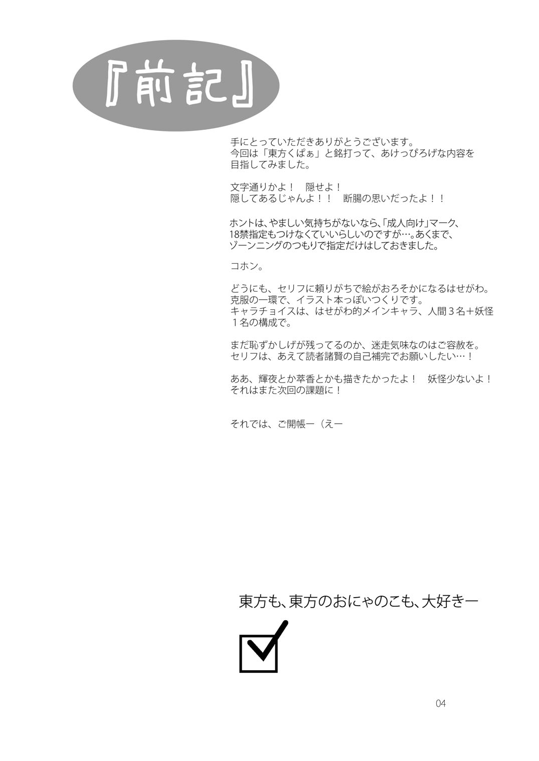 Osonae Gohan page 4 full