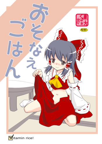 Osonae Gohan cover