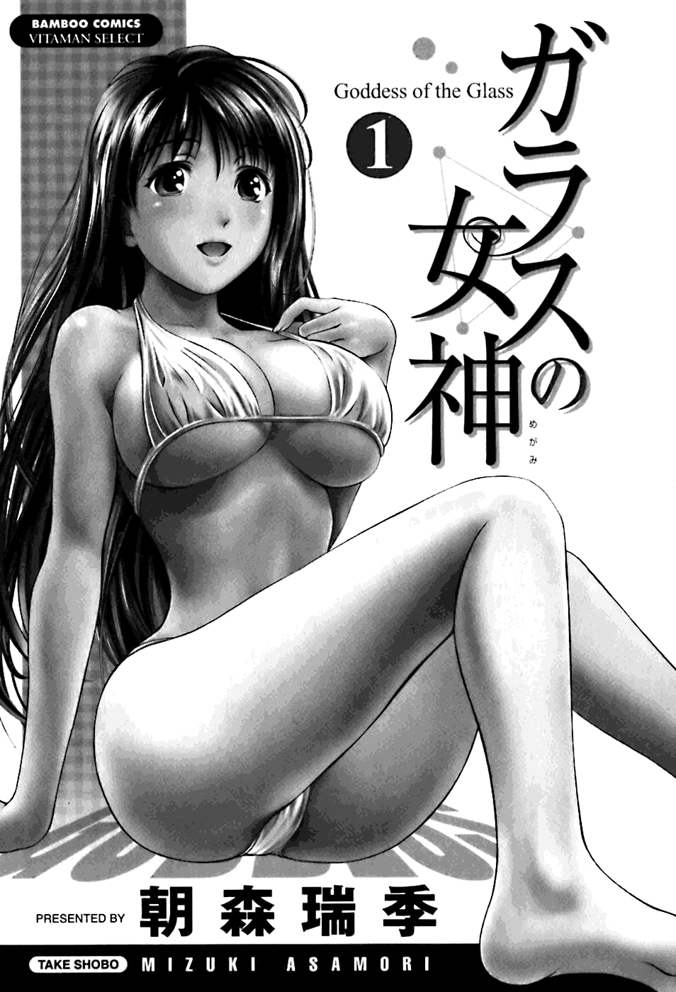 Glass no Megami Vol.1 page 7 full