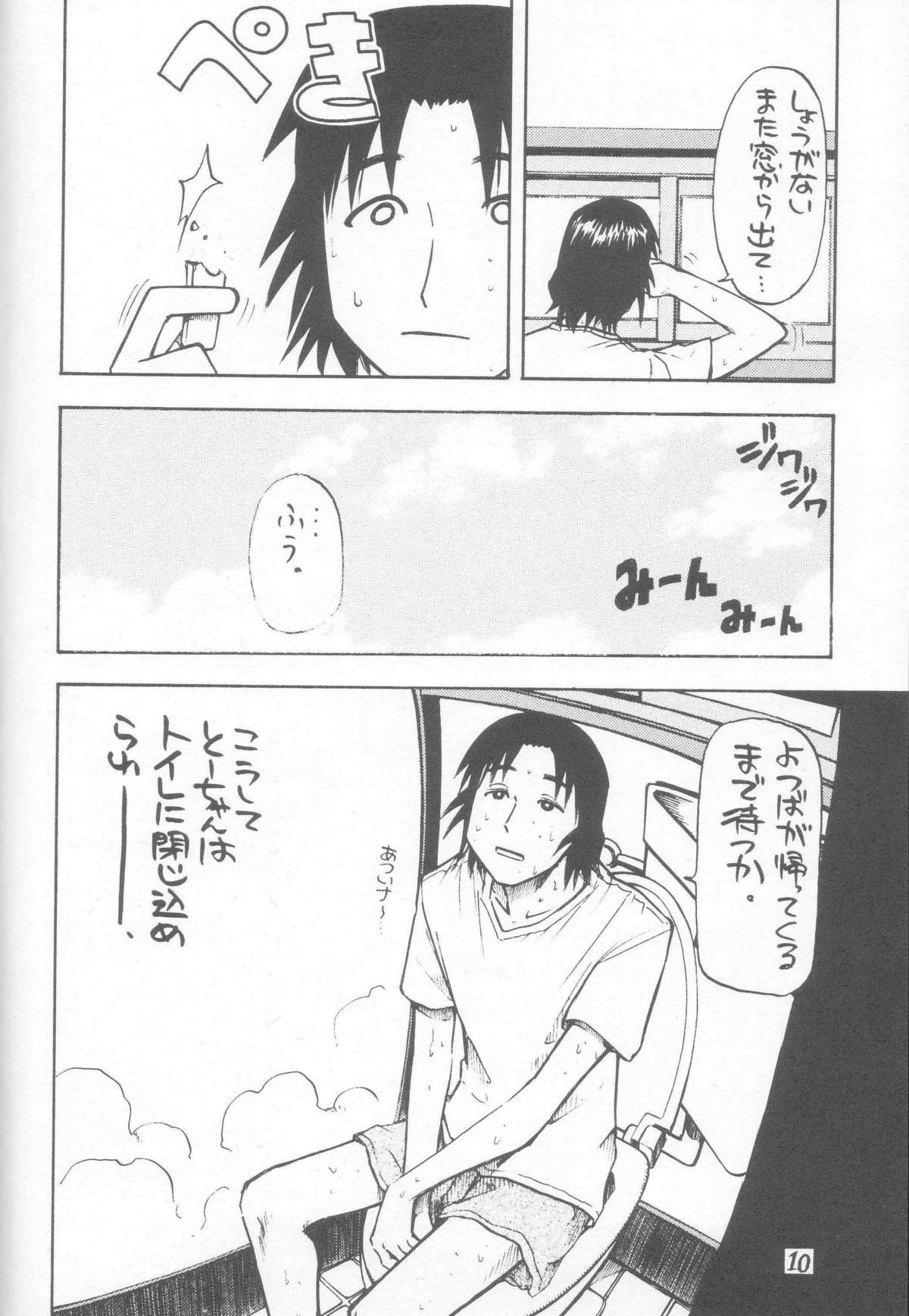 Nisemono! 1 page 10 full