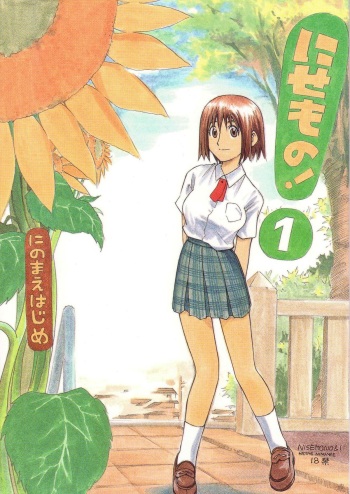 Nisemono! 1 cover