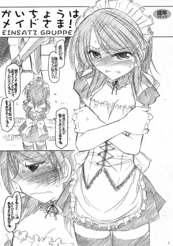 Kaichou wa Maid-sama! cover