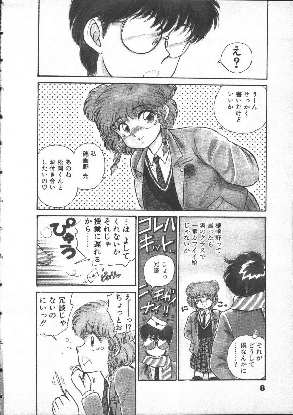 Yumesaki Annai Neko page 10 full
