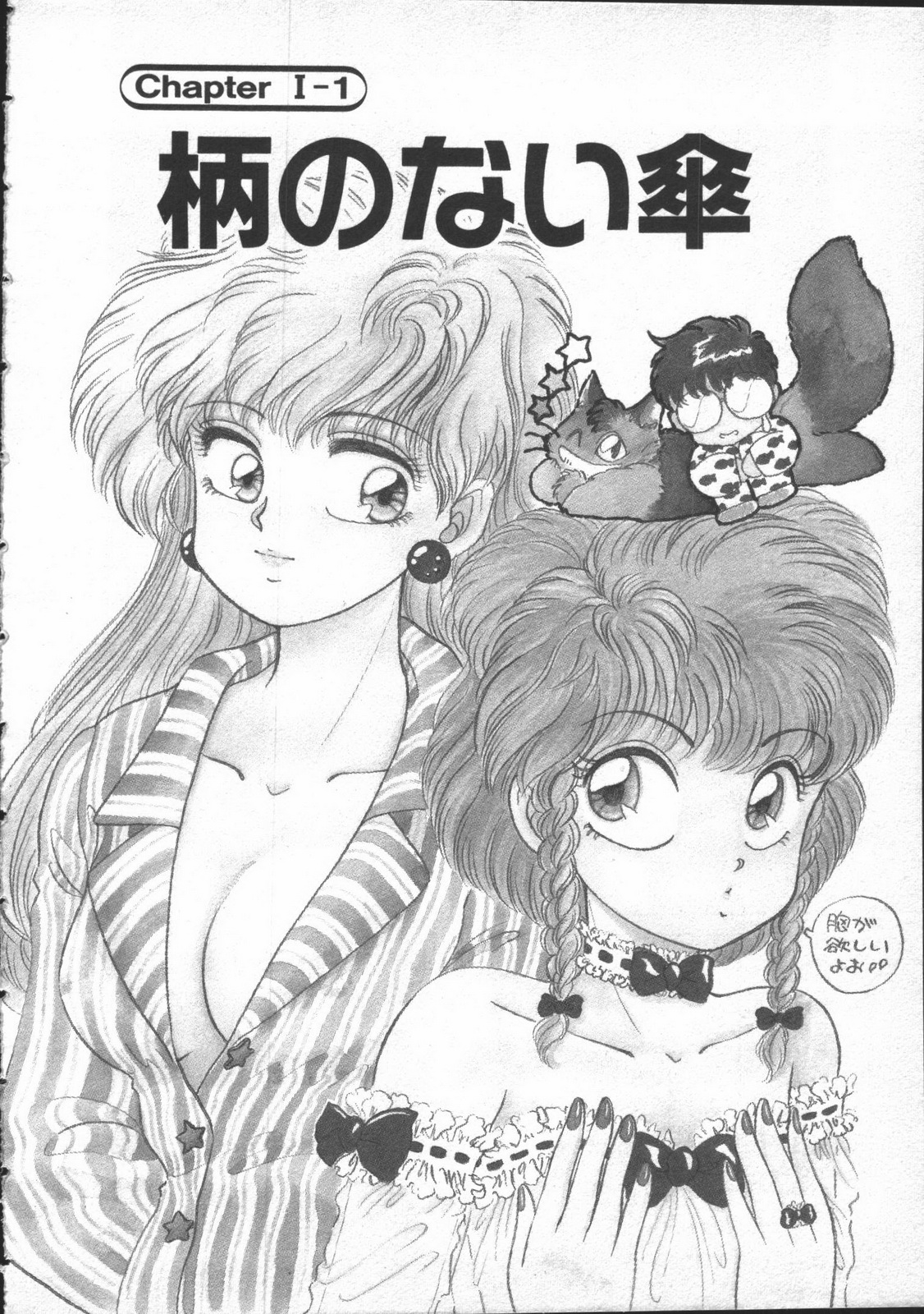 Yumesaki Annai Neko page 6 full