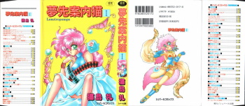Yumesaki Annai Neko cover