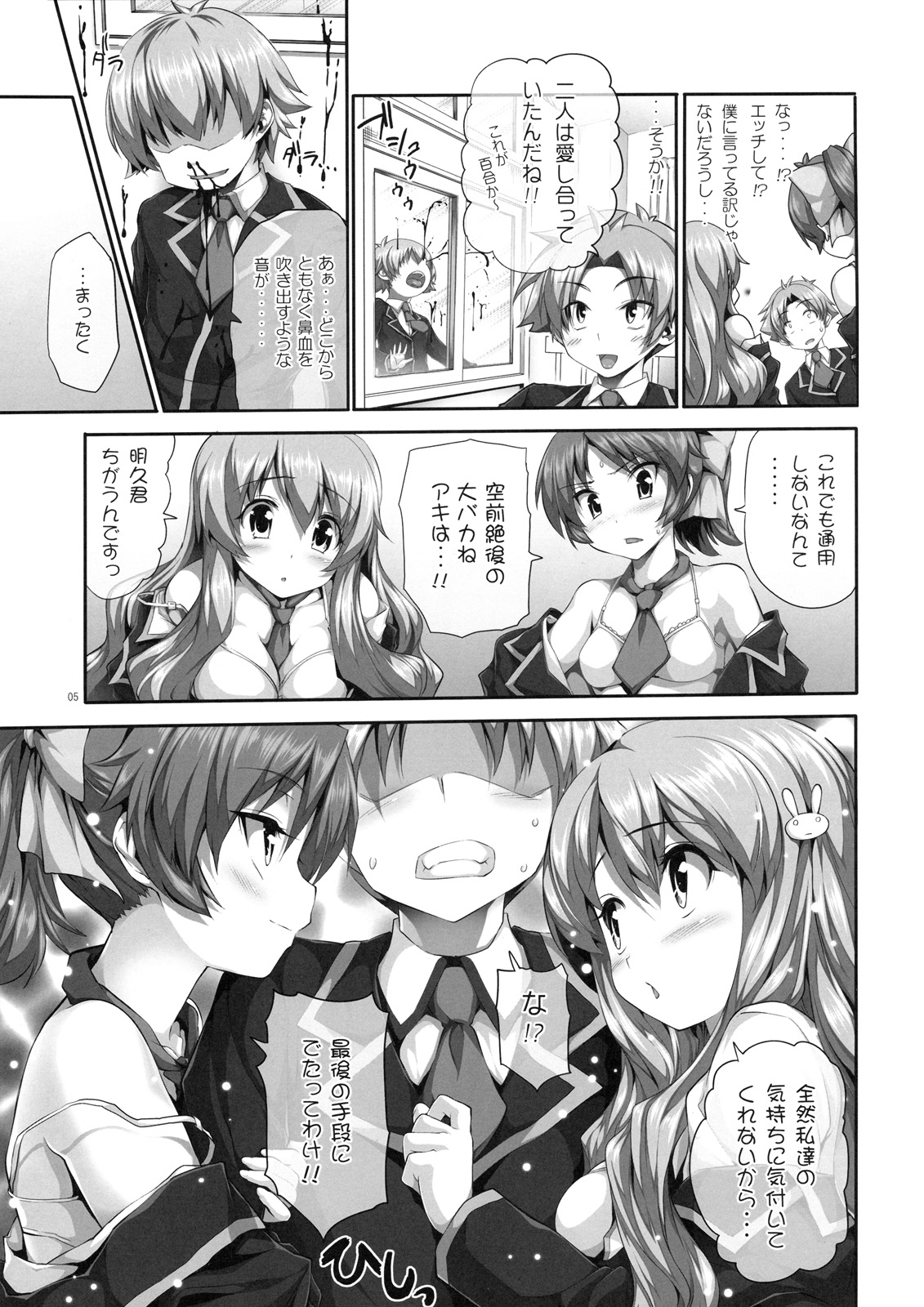 Chichi to Bust to Oppaichuu page 4 full