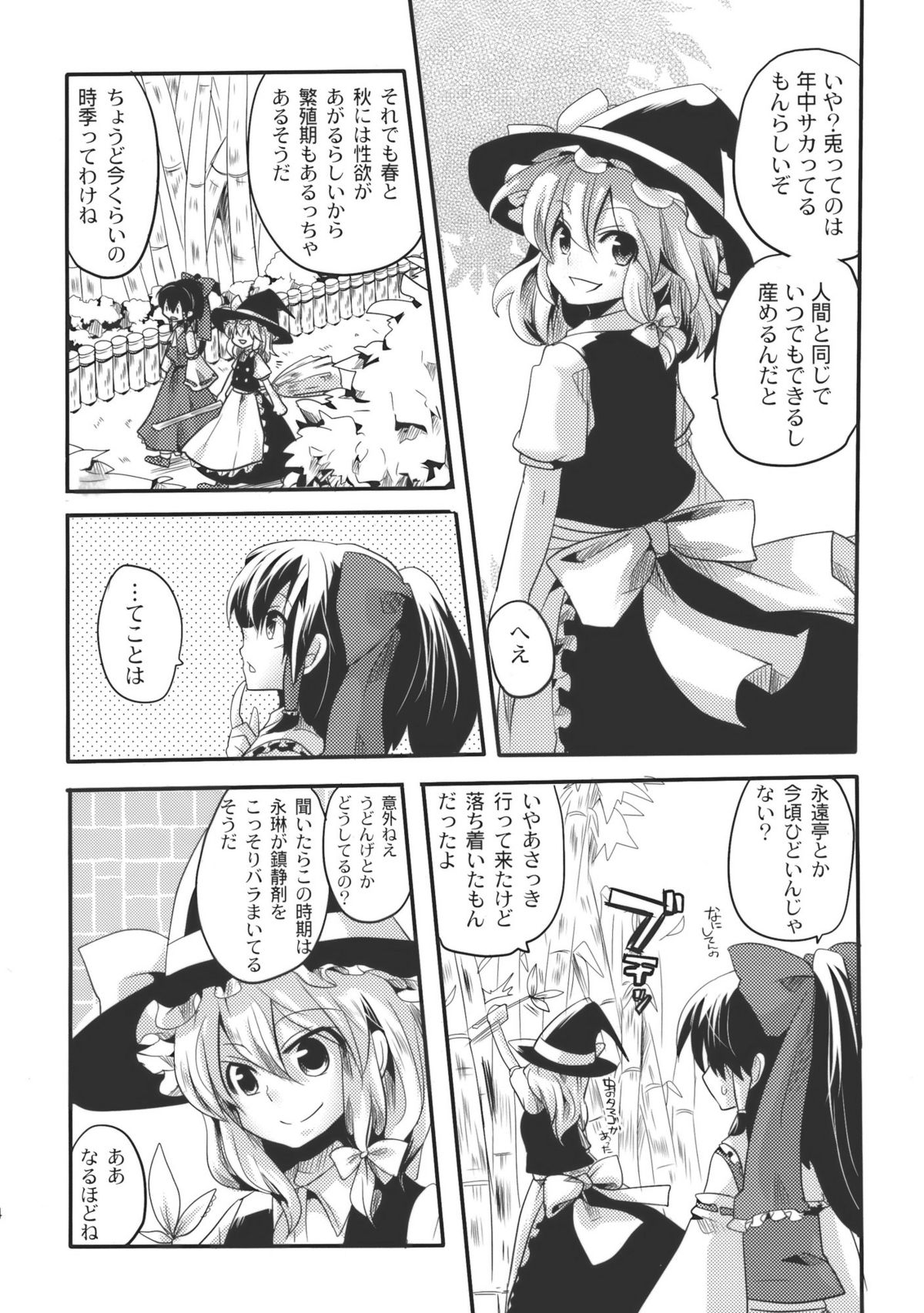 Shishou ga Shikotama wo Nagusami Hon page 4 full