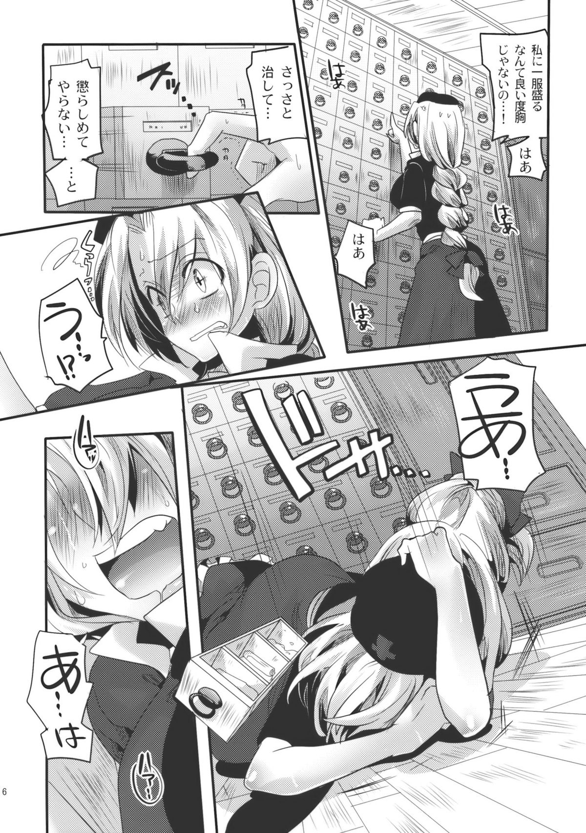 Shishou ga Shikotama wo Nagusami Hon page 6 full