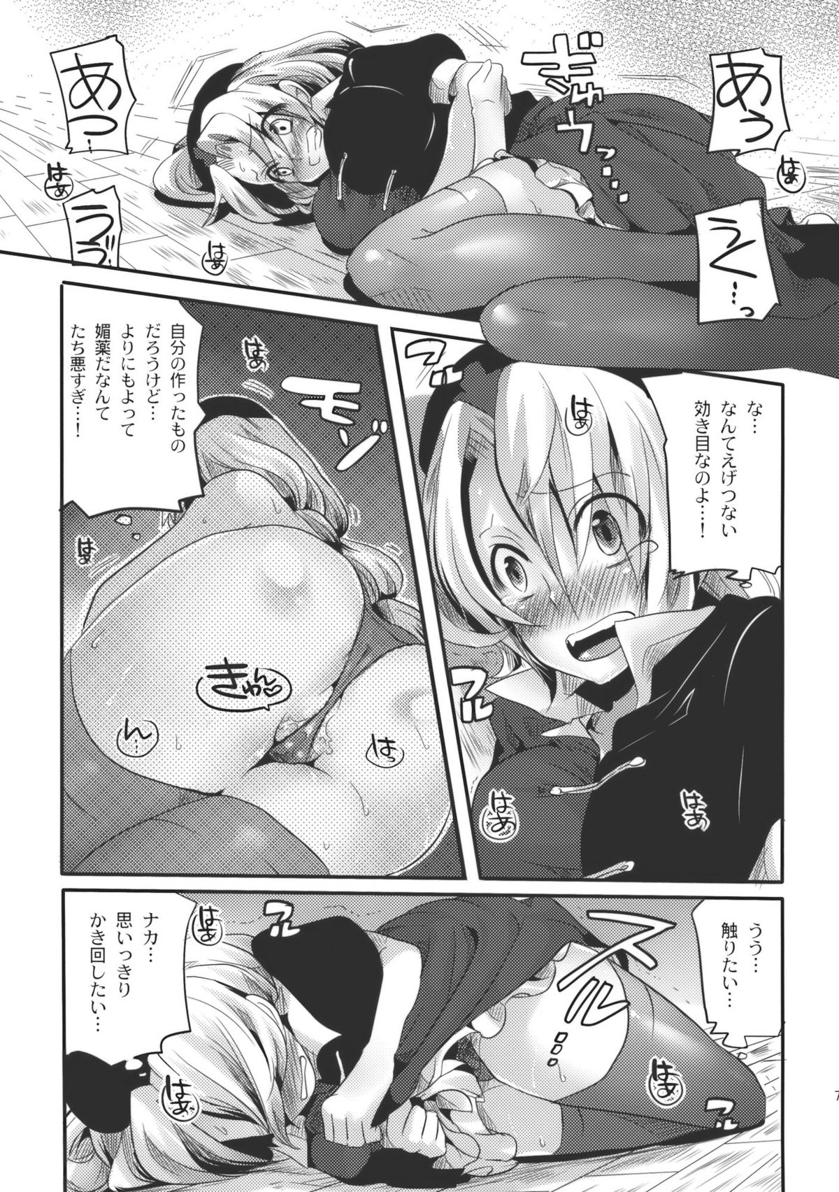 Shishou ga Shikotama wo Nagusami Hon page 7 full