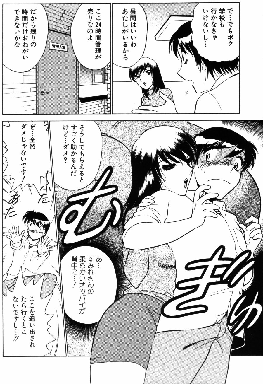 Ai wa Kagi no Kazu dake... Part. 1 page 10 full