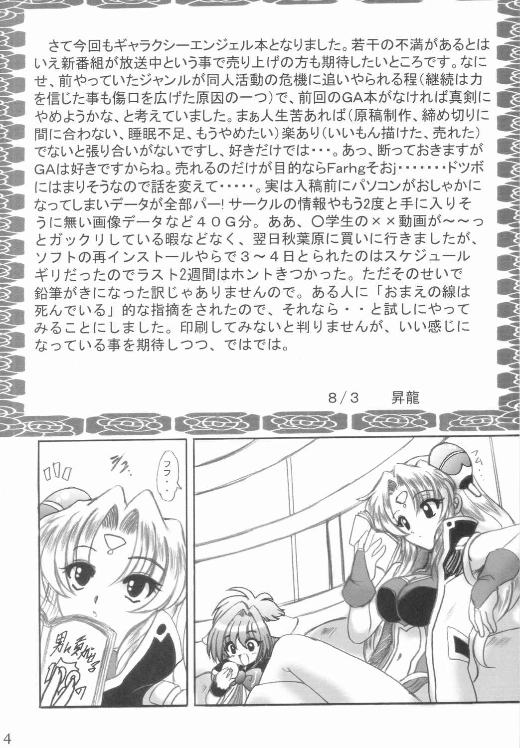 SWEET RESTAURANT 3 page 3 full