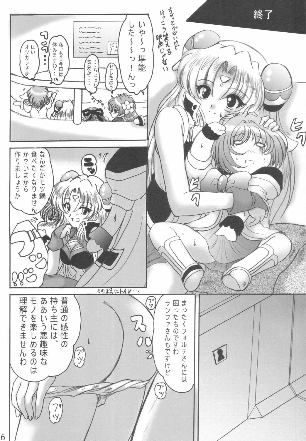 SWEET RESTAURANT 3 page 5 full