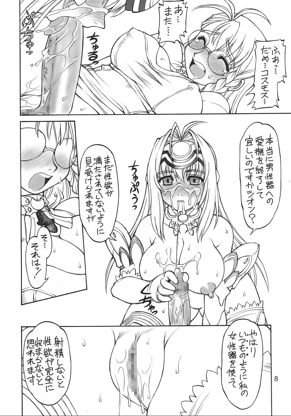 Jumon Kousen page 7 full