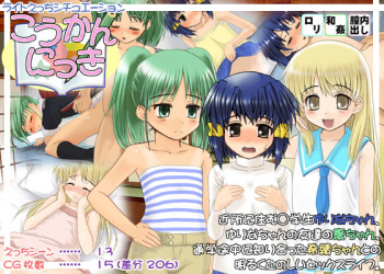 Koukan Nikki cover