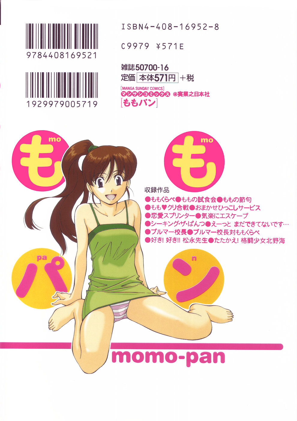 Momo-Pan page 2 full