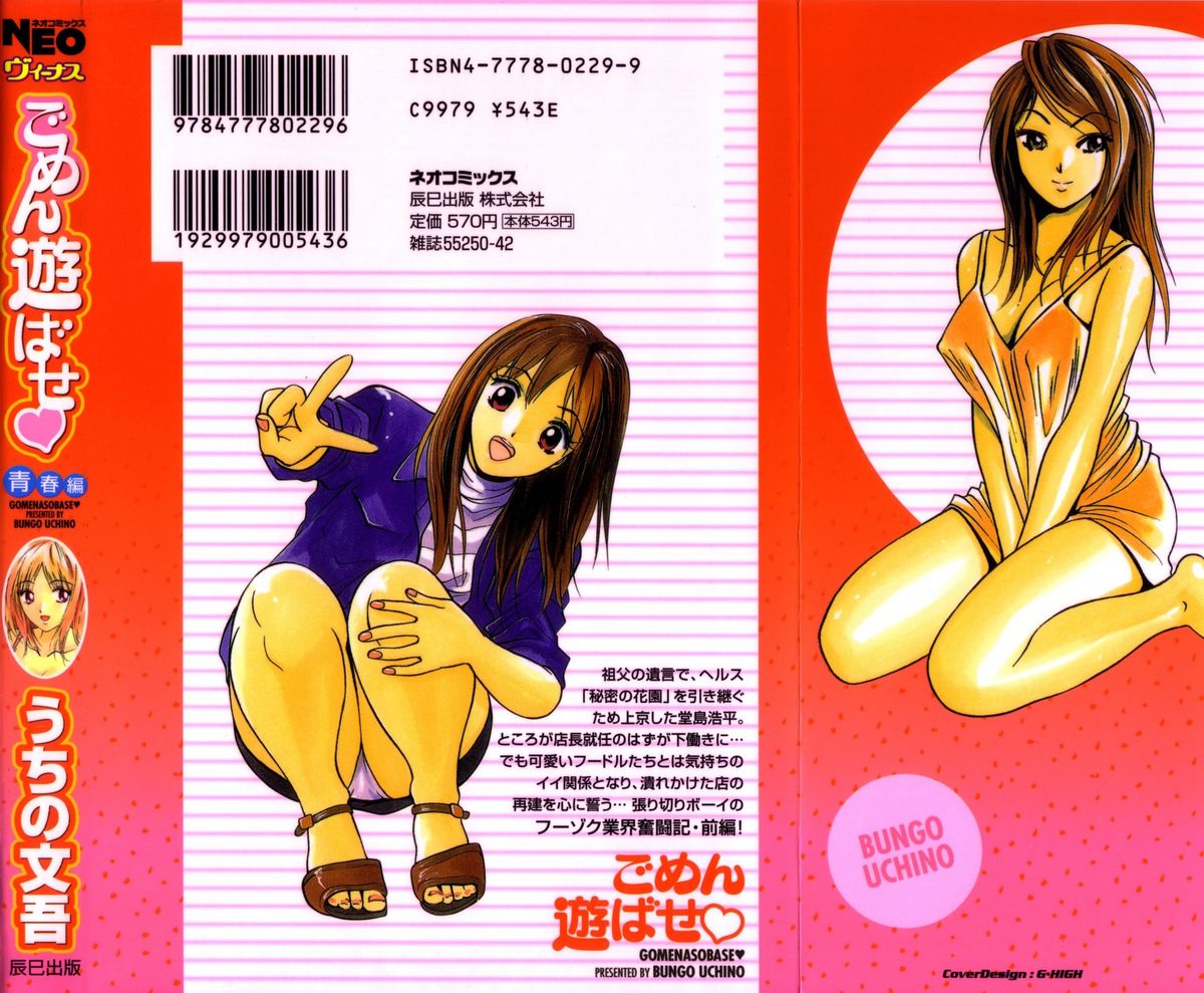 Gomen Asobase 1 - Seishun Hen page 2 full