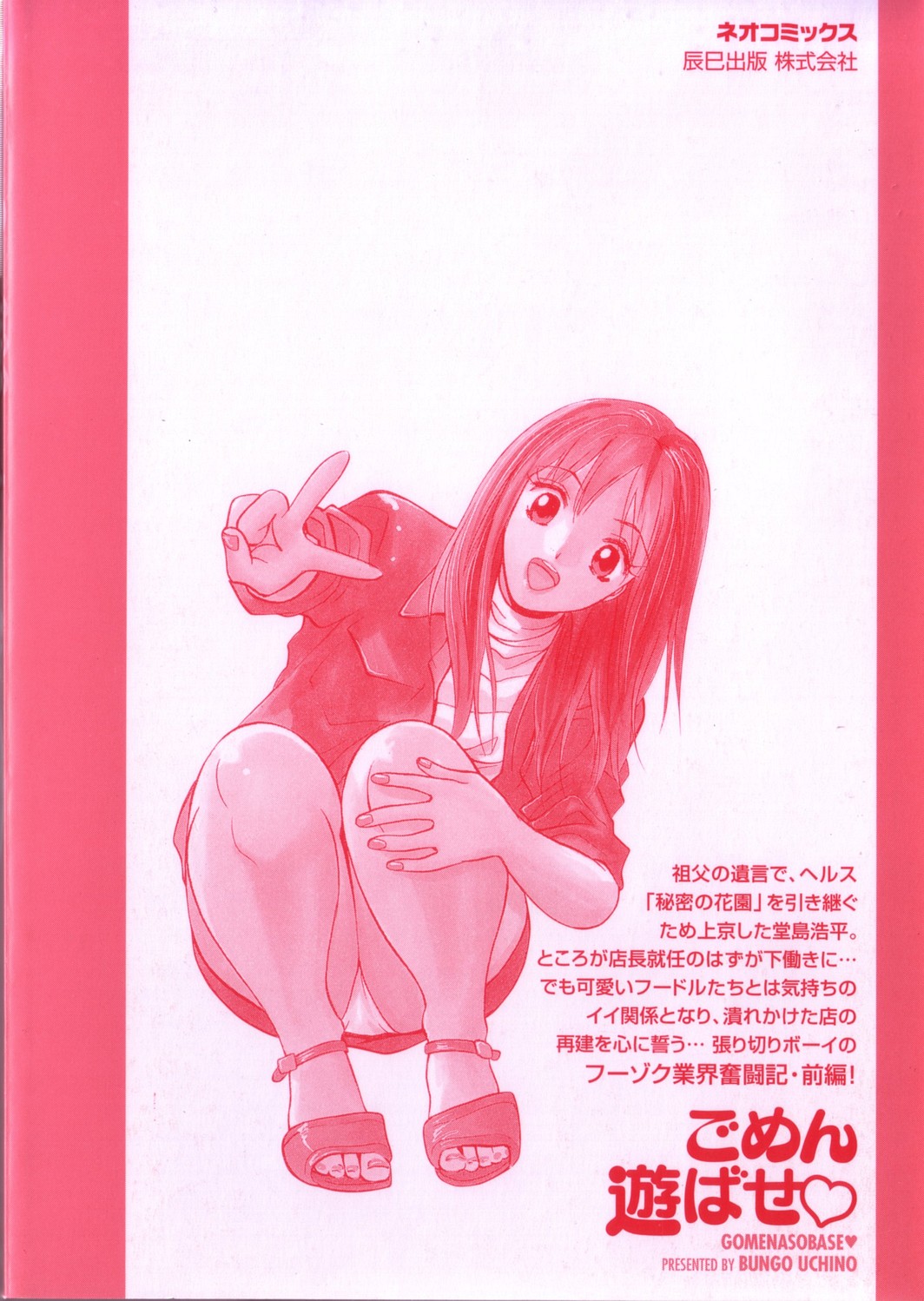 Gomen Asobase 1 - Seishun Hen page 4 full