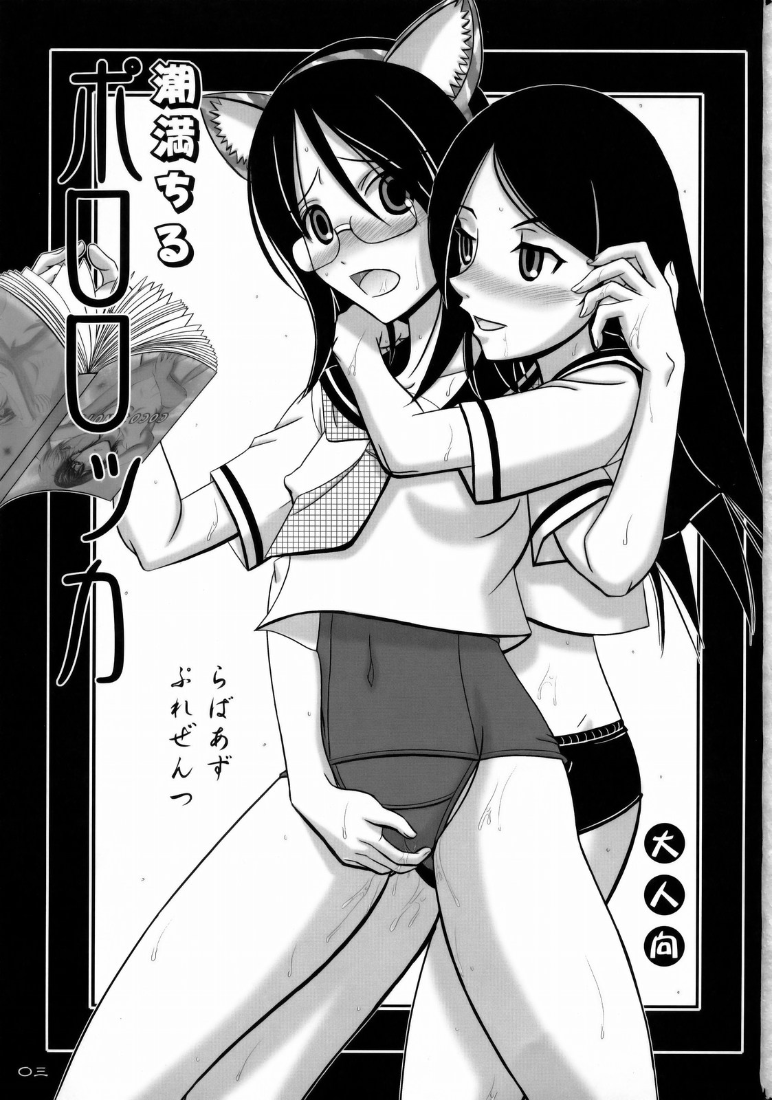 Shio michiru Pororoca page 2 full
