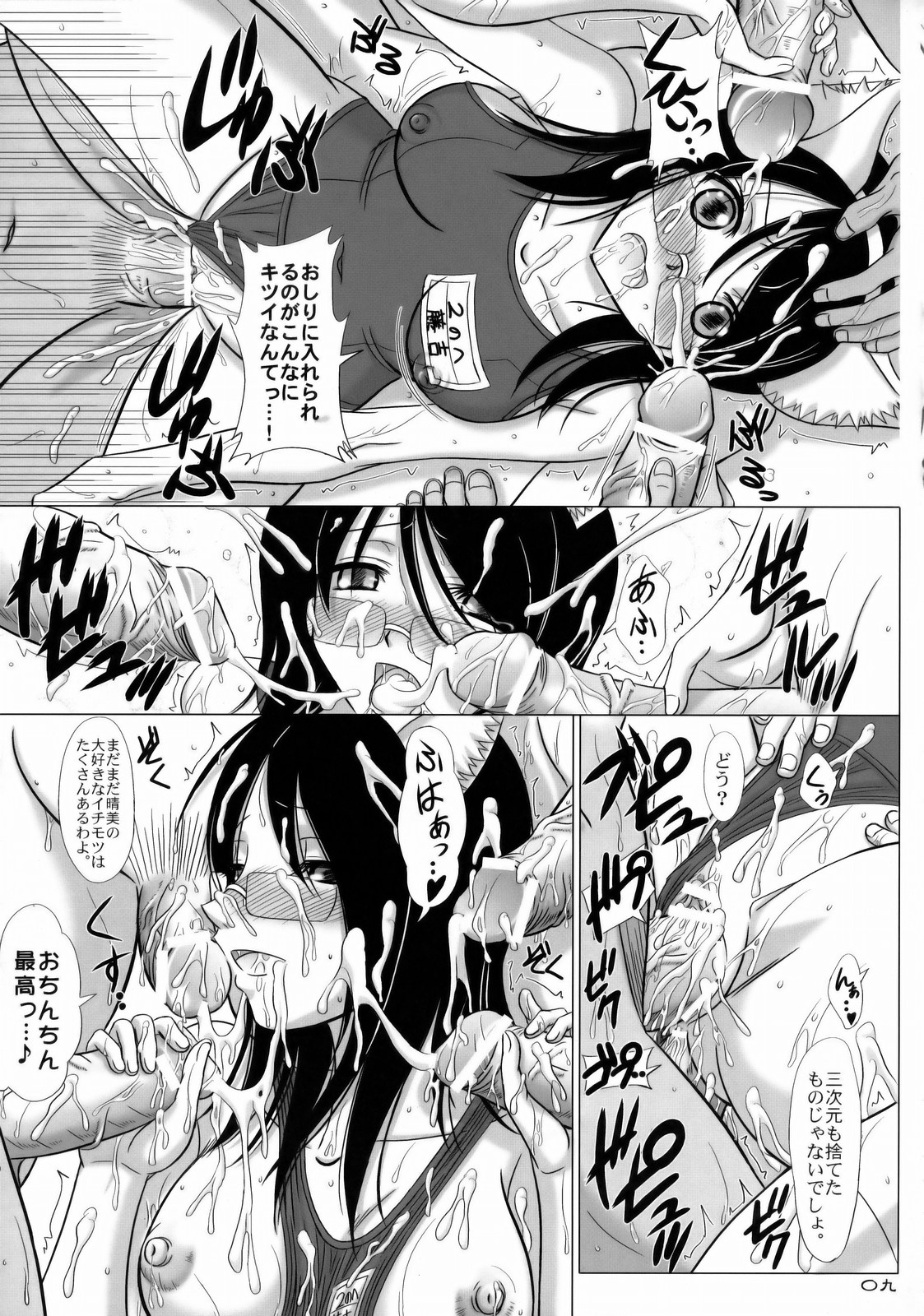 Shio michiru Pororoca page 8 full