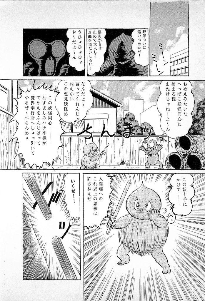 Youkai Doushin Mai page 8 full