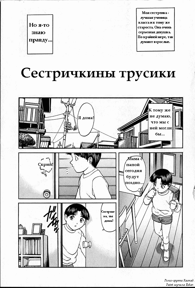 Сестричкины трусики page 1 full