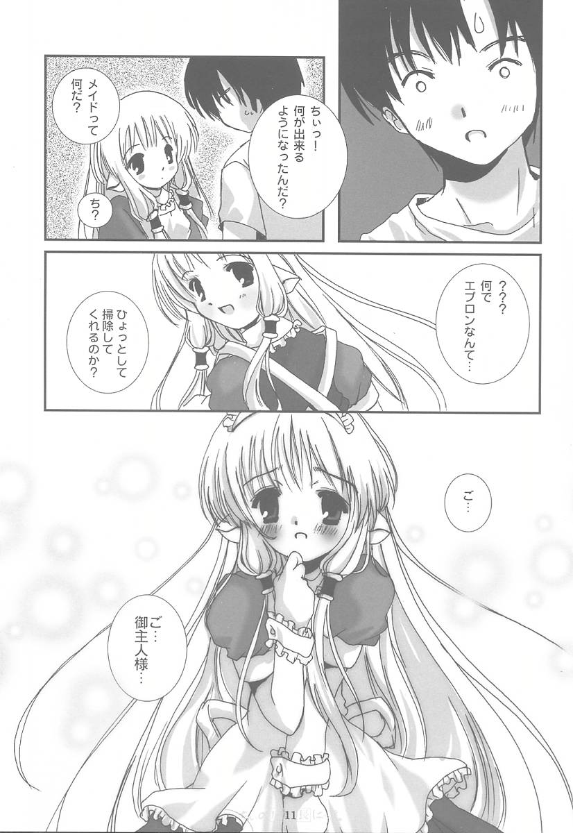 Chii no Seichou Nikki. page 10 full