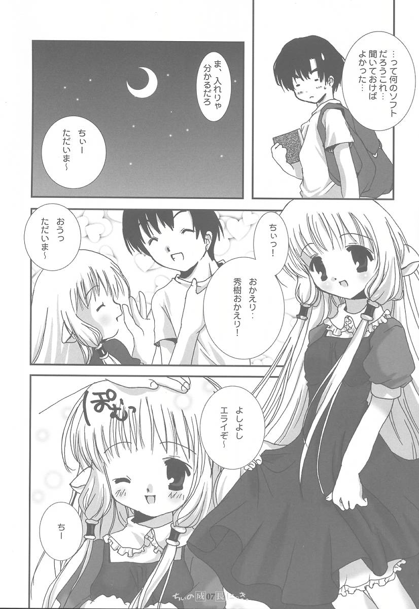 Chii no Seichou Nikki. page 6 full
