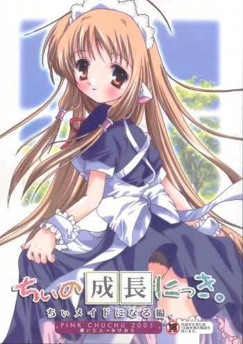 Chii no Seichou Nikki. cover
