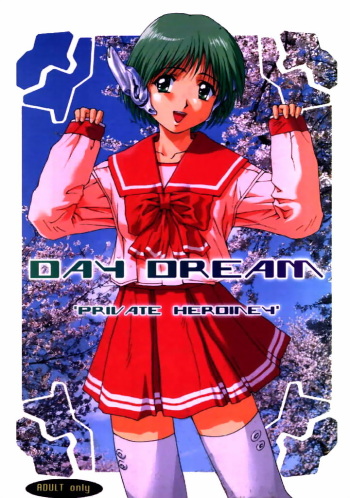 Day Dream Private Heroine 4 cover