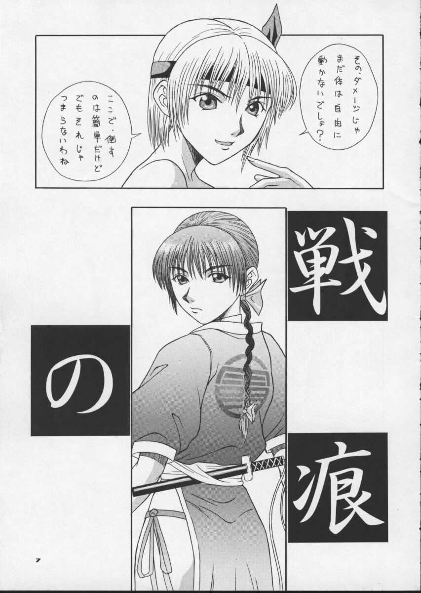 R25 Vol.1 DEAD or ALIVE 2 page 6 full