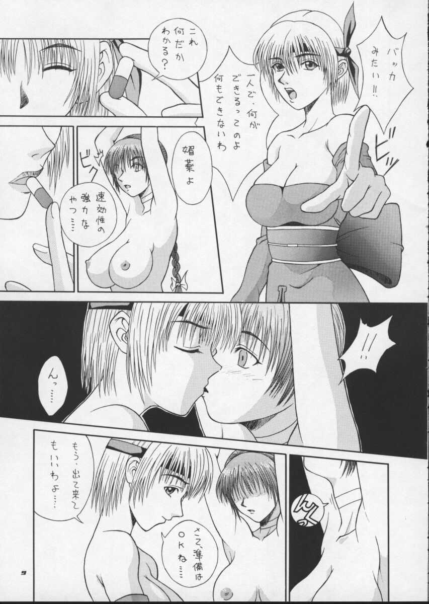 R25 Vol.1 DEAD or ALIVE 2 page 8 full