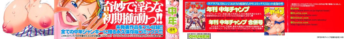 Nenkan Chuunen Champ Shoki Sakuhingou page 2 full