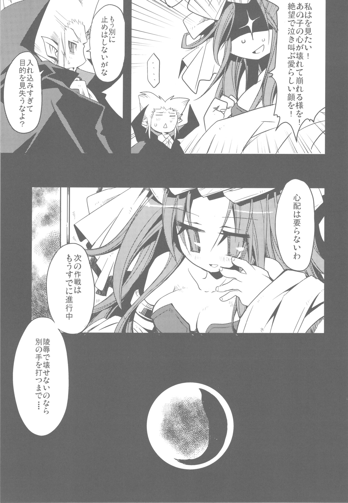 SweetSweetChocolate page 7 full