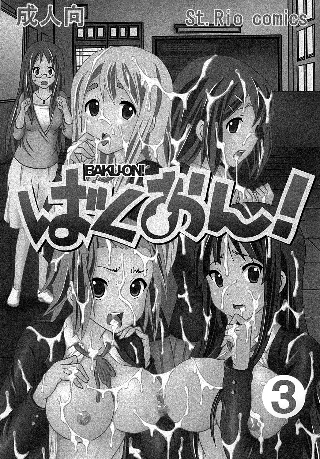 BAKU-ON! 3 page 2 full