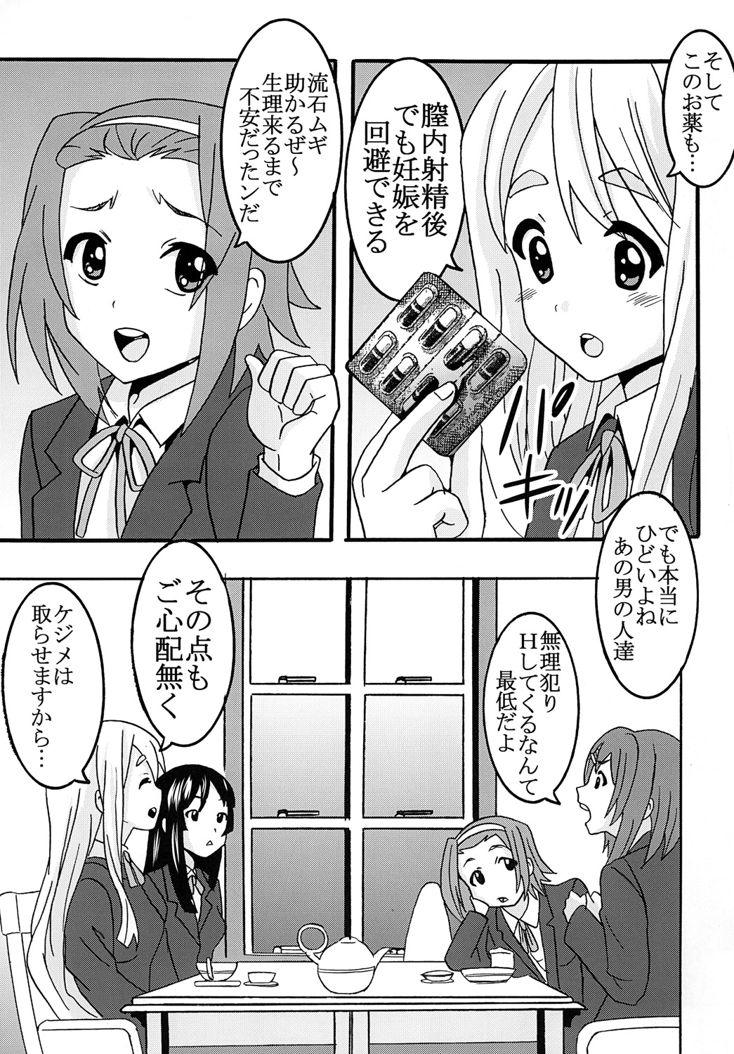BAKU-ON! 3 page 6 full