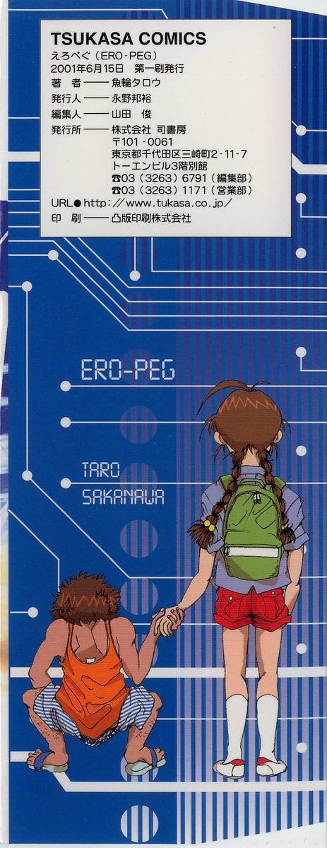 Ero-Peg page 4 full